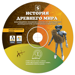 История 5 класс мультимедийное учебное пособие нового образца