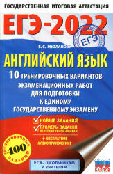 Новые пособия для подготовки к егэ по английскому языку 2022