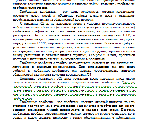 Глобальные конфликты нового и новейшего времени учеб пособие