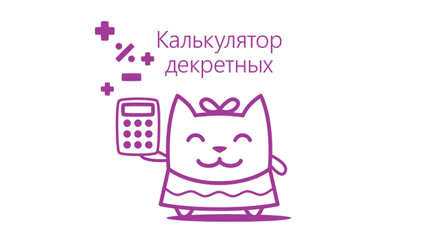 Пособие на декретный отпуск по новому