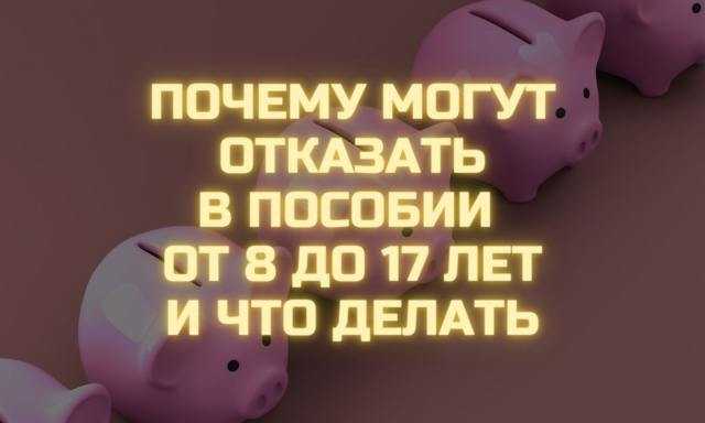 Пособия с 3 до 7 новые правила отзывы
