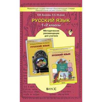 Новые методические пособия для 1 класса